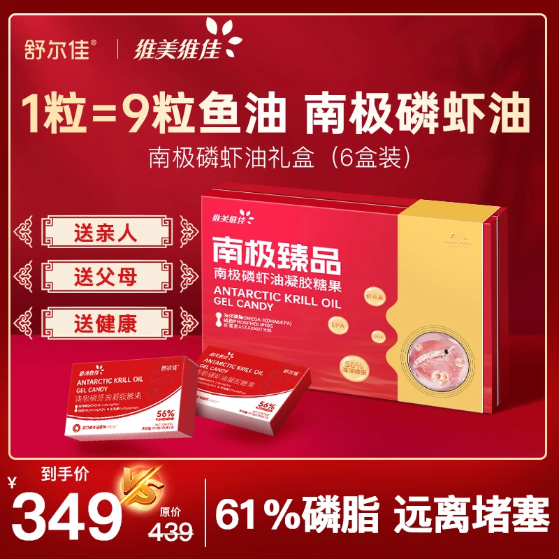 舒尔佳维美维佳南极磷虾油尊享6盒礼盒装【南极臻品磷虾油礼盒】