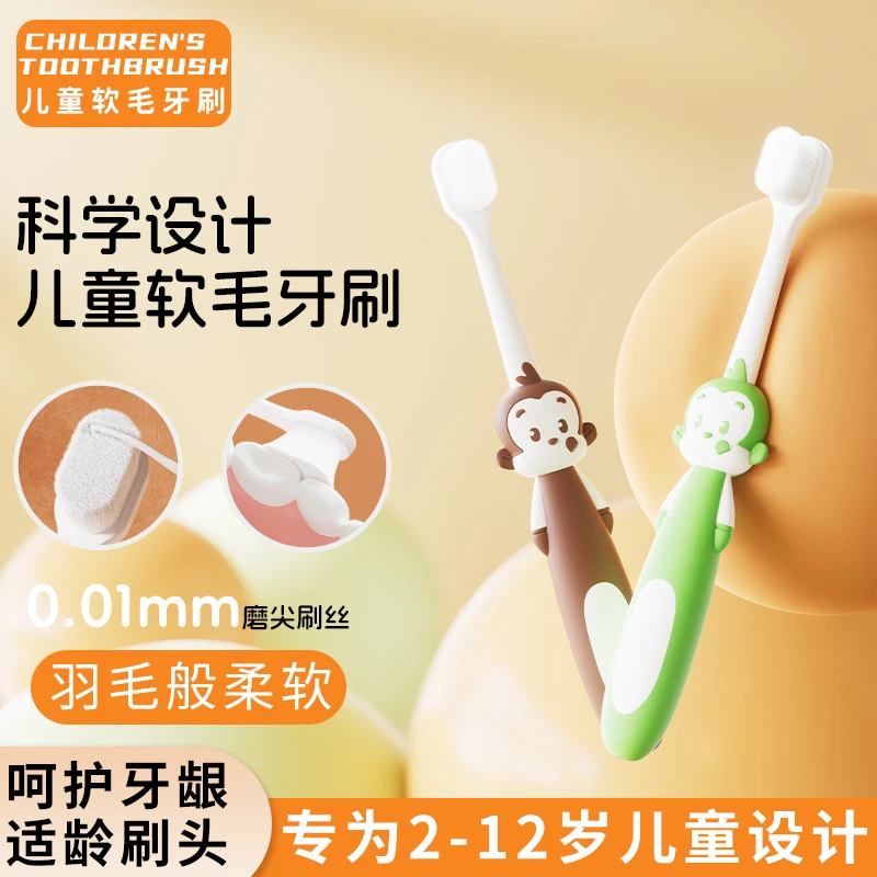 沐暄小猴子万根毛儿童牙刷2支独立包装刷柄防滑软毛护龈宝宝牙刷