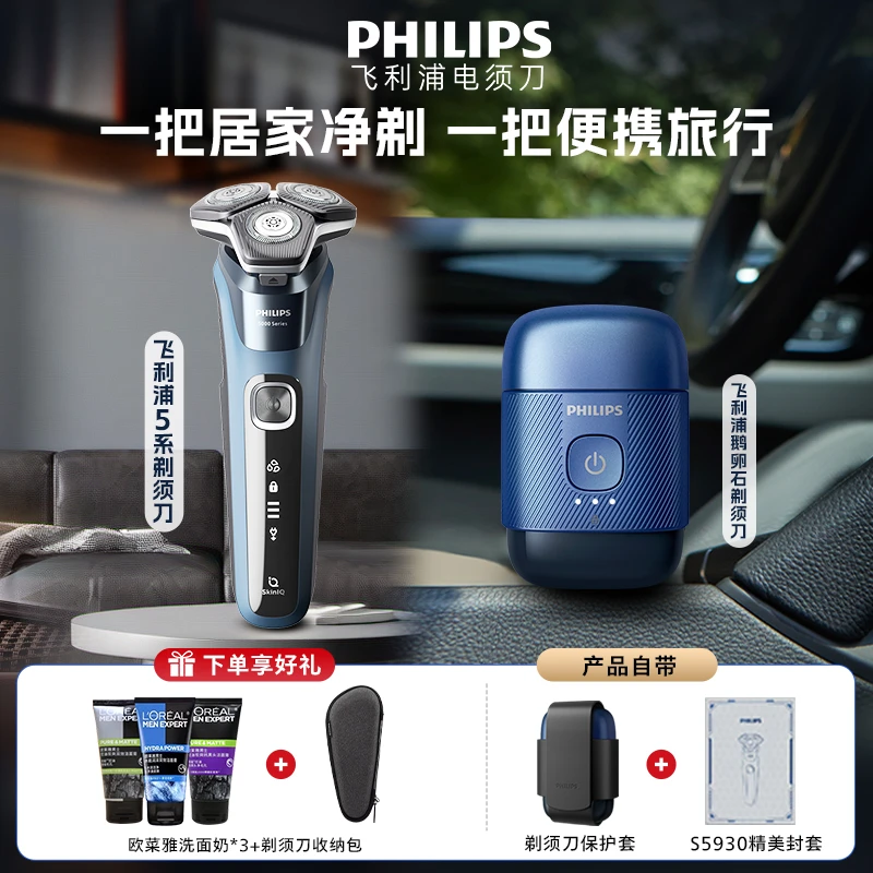 【超值套装】飞利浦剃须刀套装家用便携自清洁高效理容