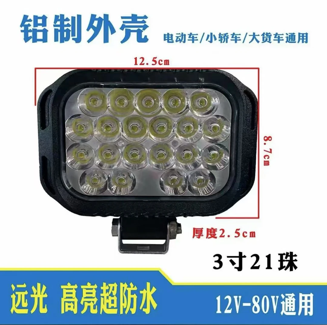 超亮货车LED射灯12V-80V通用叉车工程车挖掘机铲车收割机大灯照明