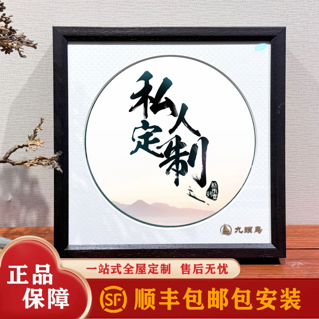私人订制/装饰画定制链接（按照您的要求定制）