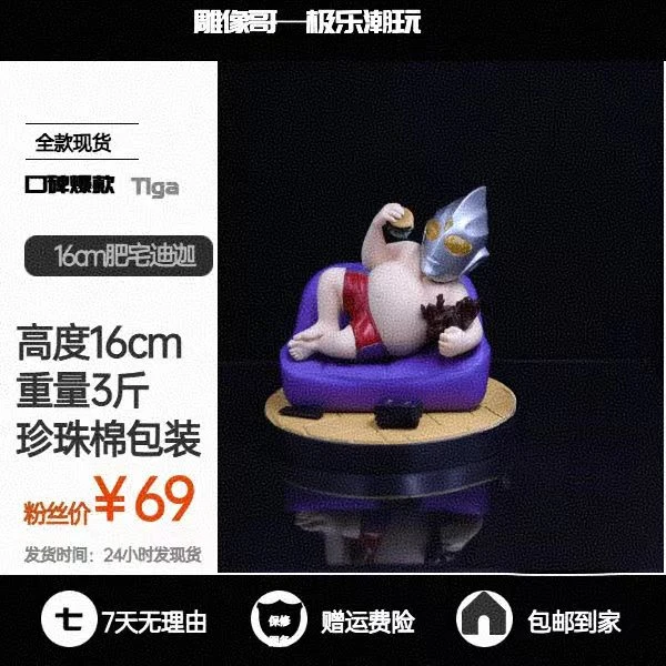 【极乐模玩】天地盖礼盒珍藏版肥仔迪迦