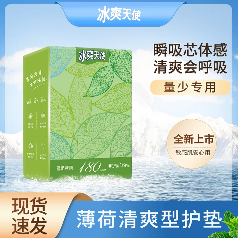 薄荷芯片清爽护垫日用超轻薄透气加长加宽女学生棉柔干爽亲肤透气