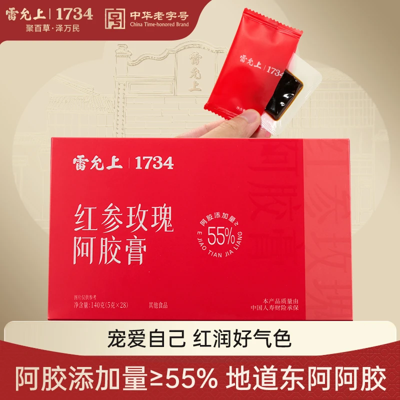 雷允上红参玫瑰阿胶膏九月热销款品质红参140g金秋滋补