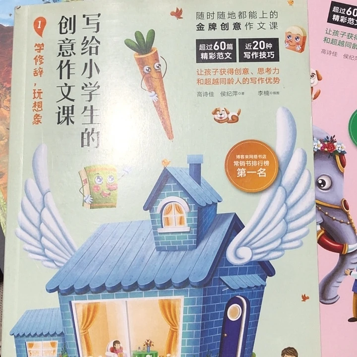 写给小学生的创意写作课3本