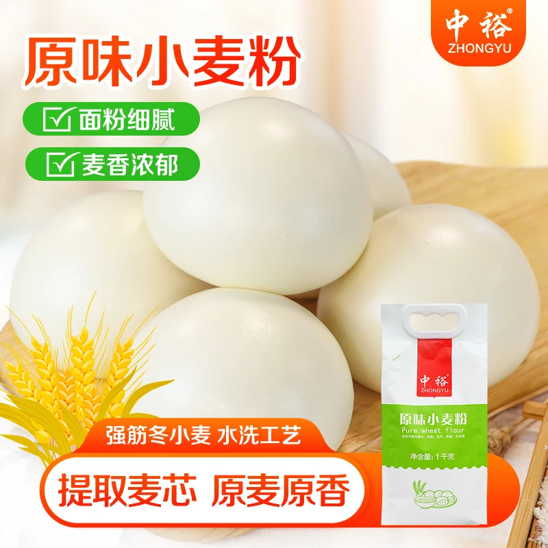中裕面粉原味小麦粉1kg*2 中筋小麦粉馒头水饺包蒸煮通用