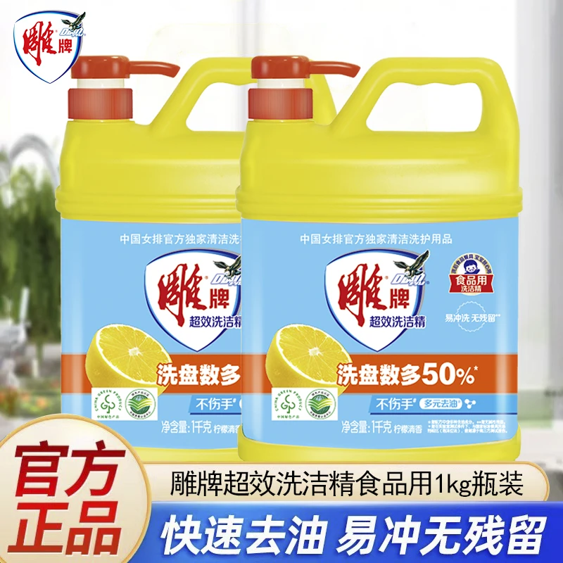 雕牌洗洁精1kg家庭装超效洗涤剂官方正品不伤手家用实惠装洗碗液