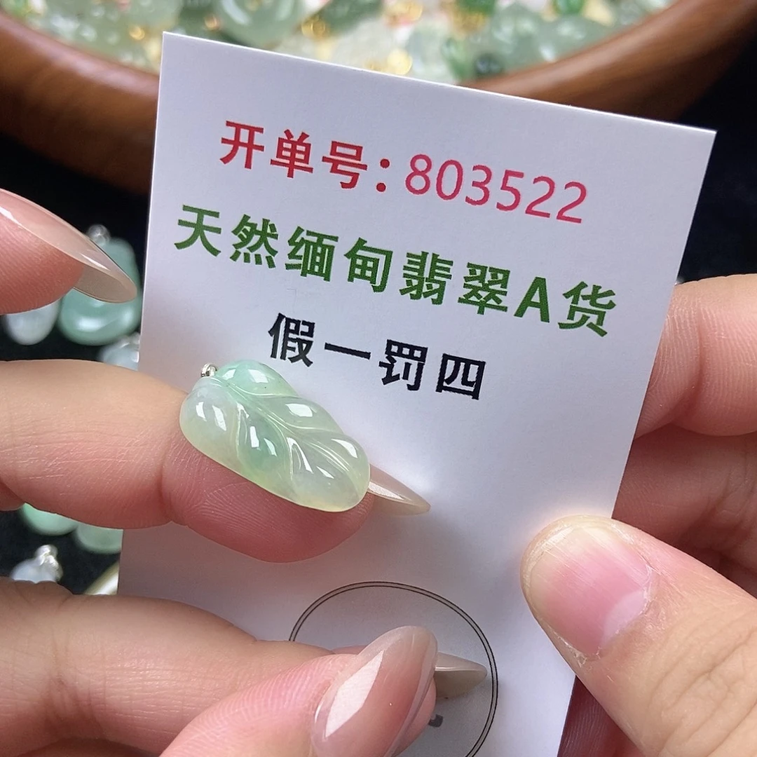 翡翠未镶嵌挂件天然