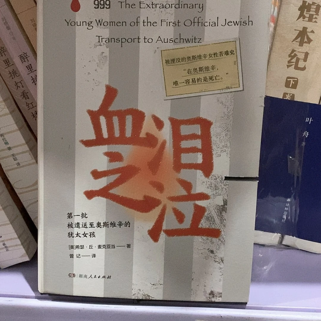 瑕疵锯口  血什么泪