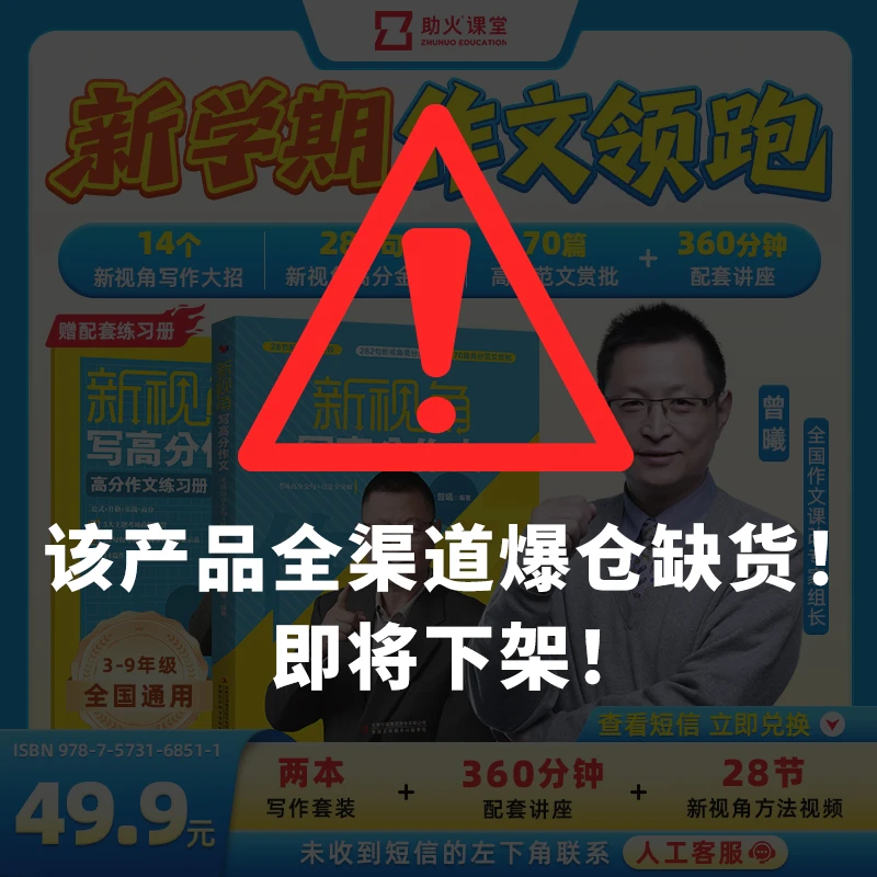 【曾曦老师】新视角高分作文-小阶初阶新学期领跑规划包II