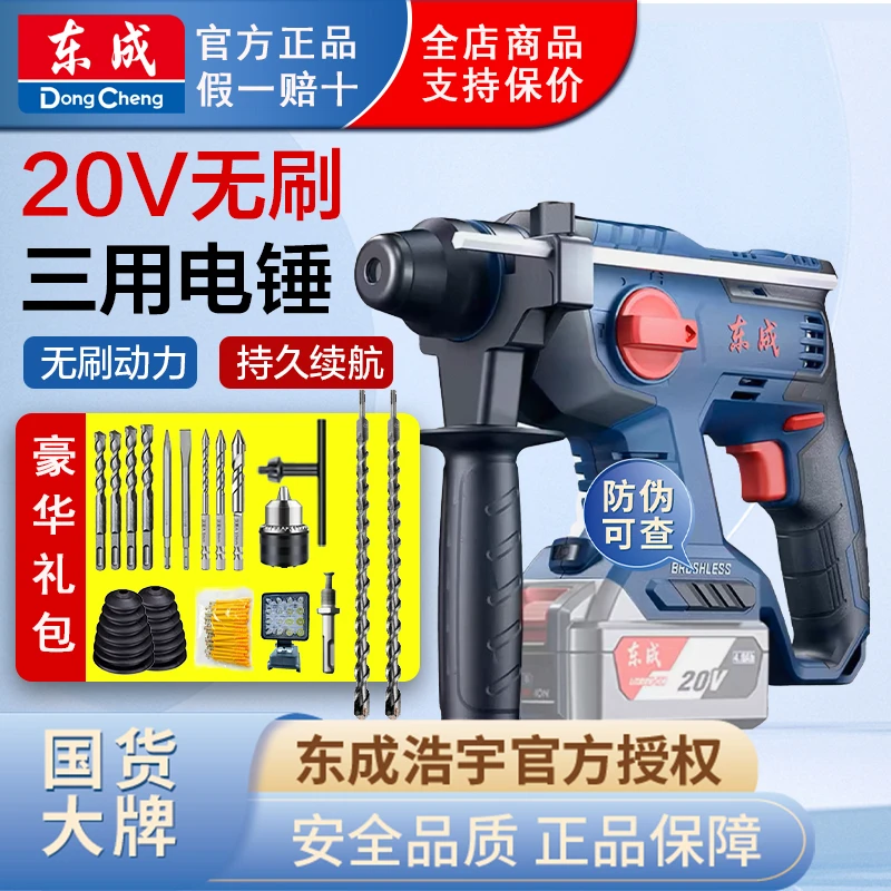 东成DCZC22锂电电锤动成冲击钻东城电动工具大功率混凝土电捶电镐