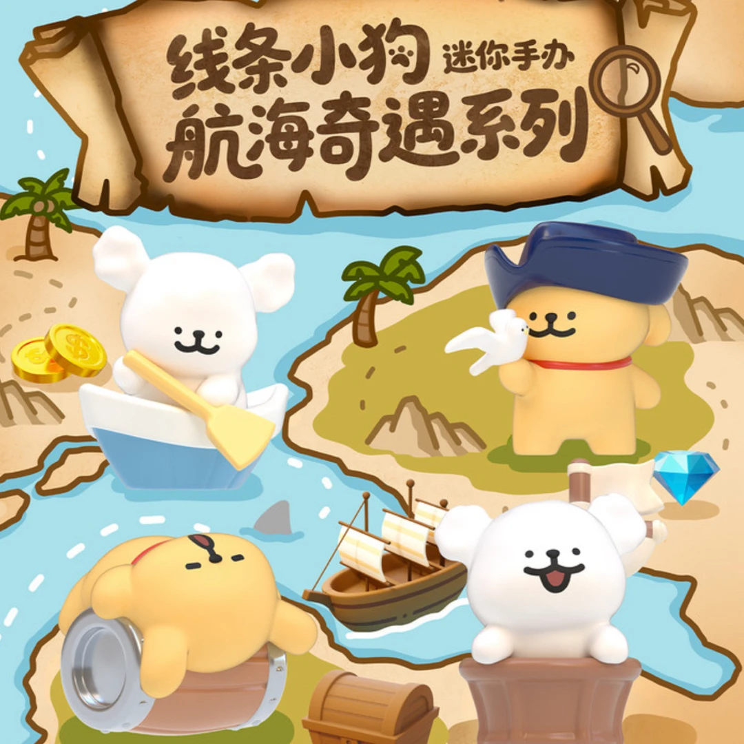 【明款三颗包邮】线条小狗航海奇遇系列萌粒