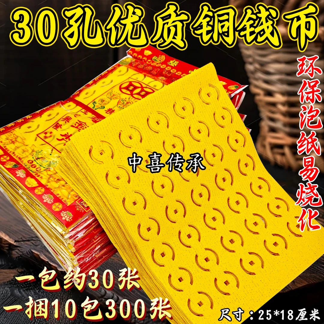 七月半中元热销精品打孔黄纸用于祭祀铜钱纸的烧纸