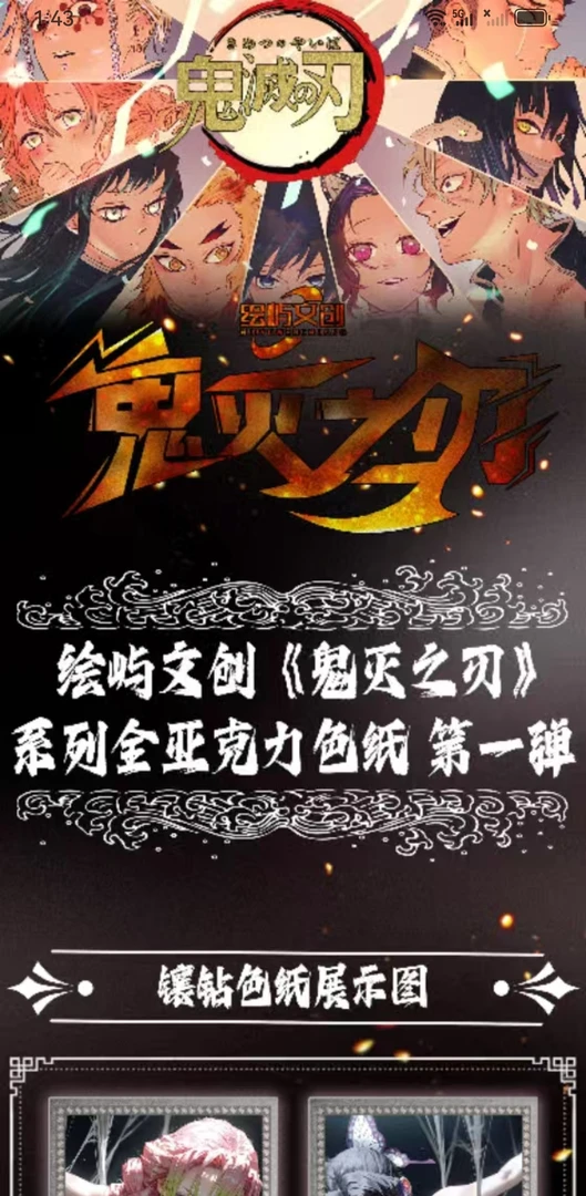 绘屿文创鬼灭之刃色纸盲盒