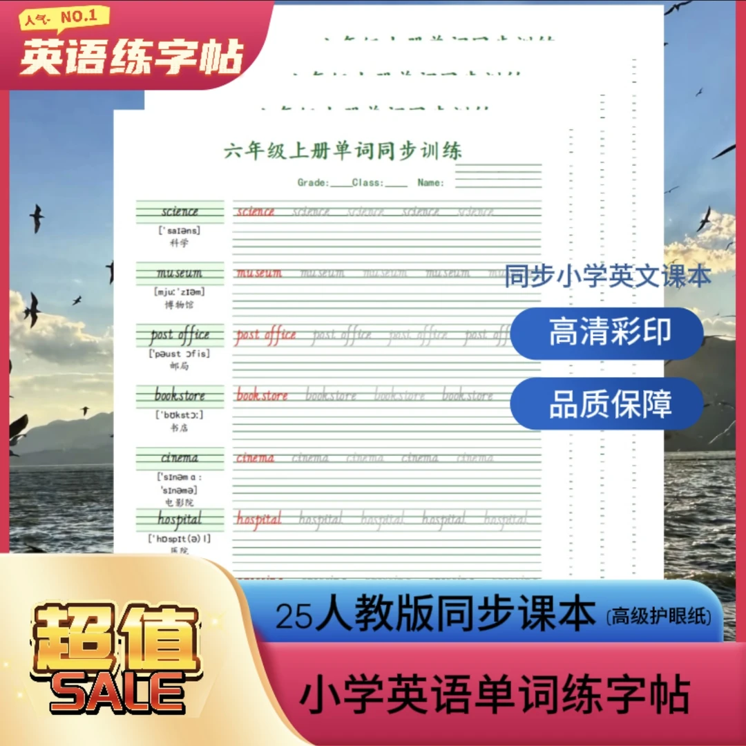 人教版英语字帖衡水体练习纸同步3-6年级斜体小学生上下册单词