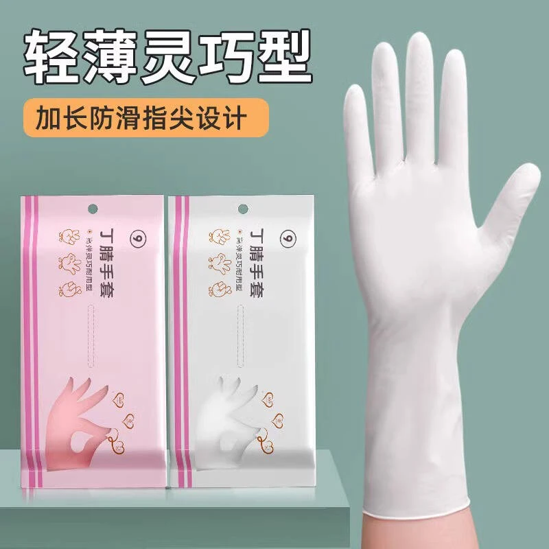 丁腈手套厨房洗碗耐用家用清洁女橡胶家务干活专用一次性加长防水