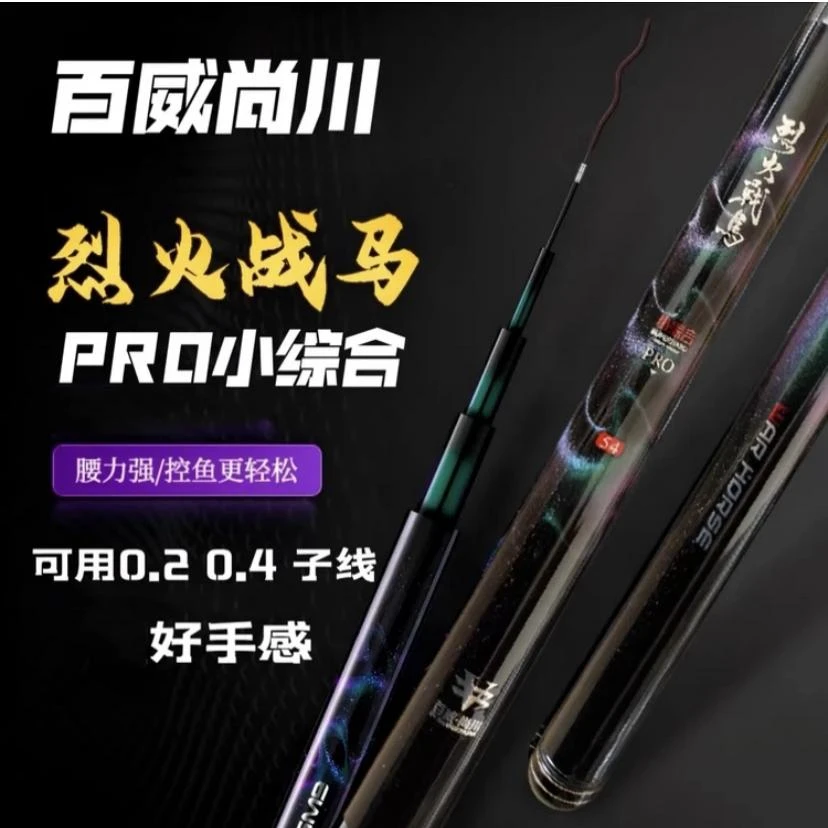 1烈火战马小综合pro鱼竿黑坑偷驴鱼竿休闲野钓鱼竿竞技鱼竿