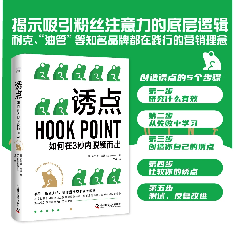 诱点：如何在3秒内脱颖而出