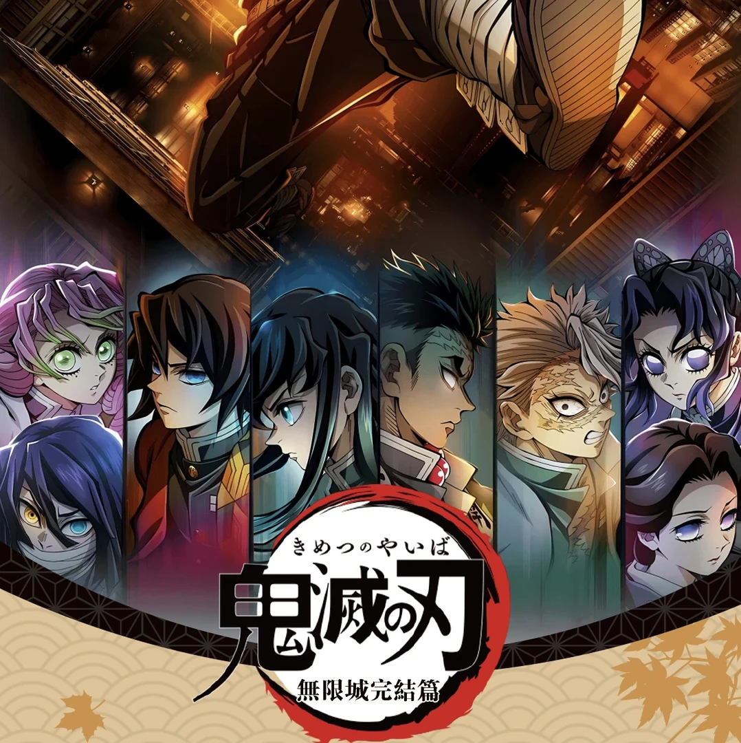 《鬼灭之刃-无限城篇》神卡 卡牌 二创 经典动漫卡牌待拆