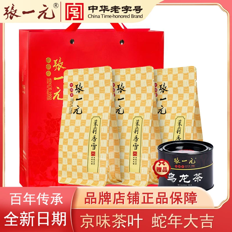 张一元特级浓香型2025日期茉莉花茶香雪中华老字号袋装绿茶叶
