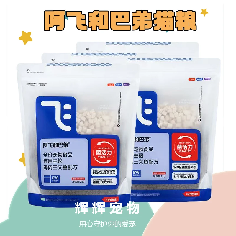 阿飞与巴弟E76无谷猫粮冻干生骨肉成猫全阶段幼猫发腮增肥p86f营