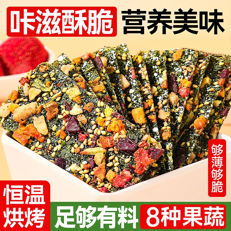 海苔果蔬脆片独立包装果蔬海苔脆小包装儿童紫菜即食零食