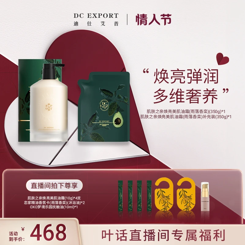 【叶话专属】迪仕艾普焕亮美肌油霜+油霜补充装 舒缓保湿紧致