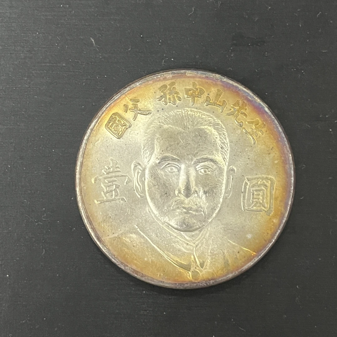 国民龙洋一枚收藏精品大头小头龙复古手工艺品摆件品A57