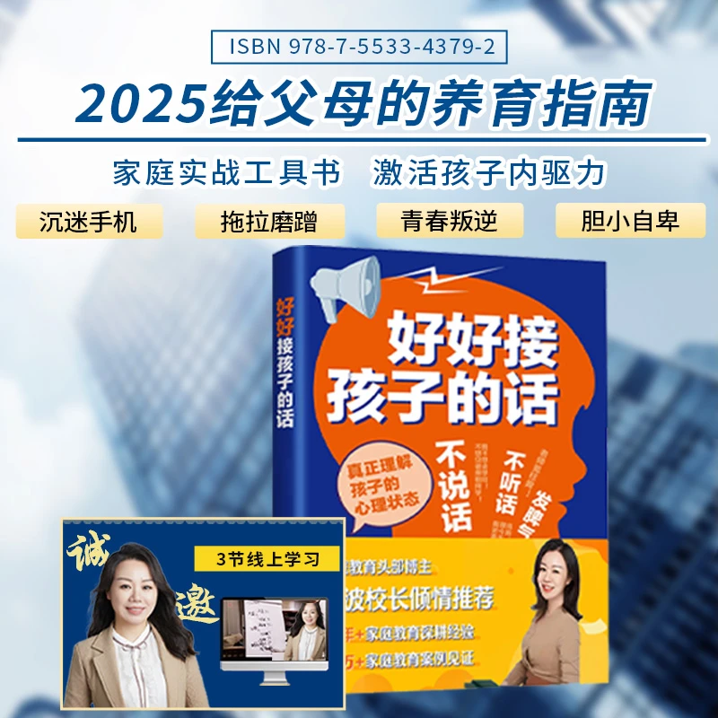 TB【波波老师】卓越父母3天养成视频课+《好好接孩子的话》书-QG