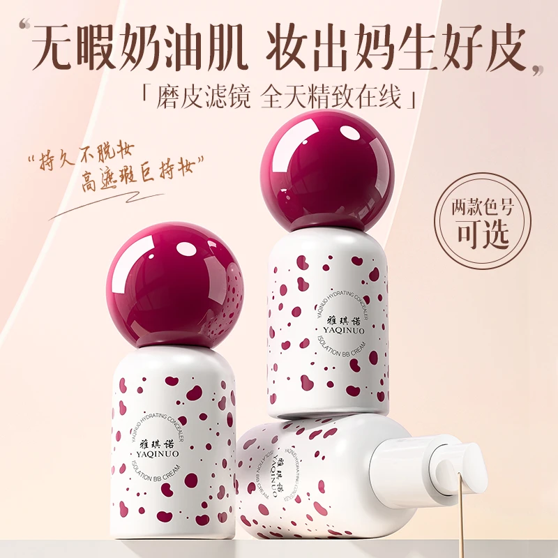 雅琪诺水润遮瑕隔离BB霜粉底液蹭不掉控油持久不脱妆不卡粉