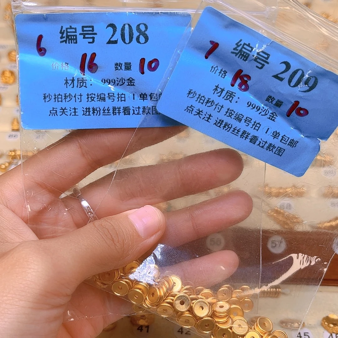 5片208号 5片209号