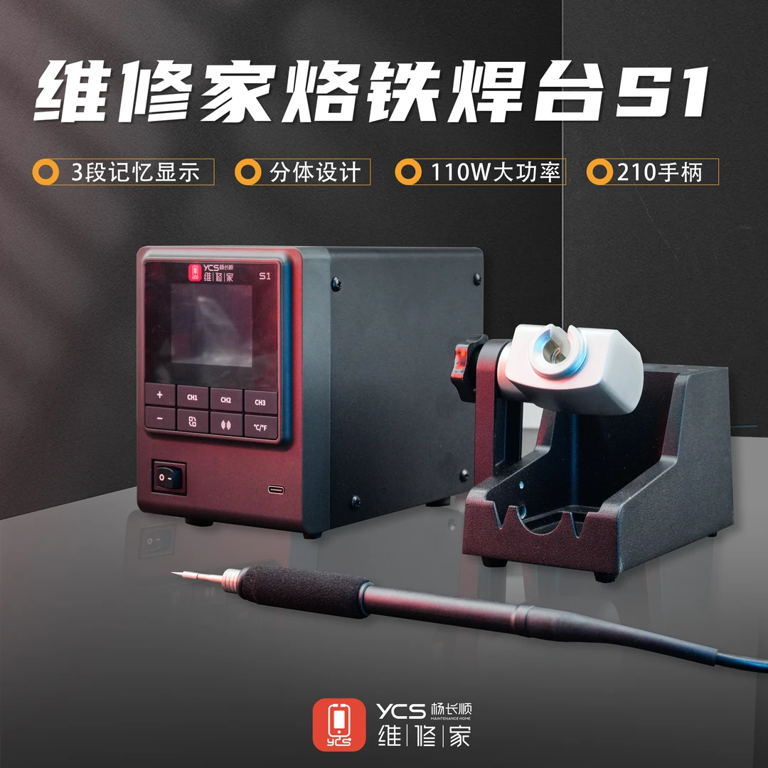YCS维修家S1烙铁 手机维修烙铁 配三根烙铁头