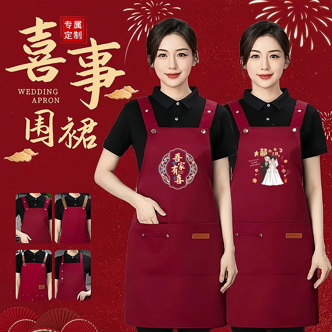 【防水防油】结婚喜事专用红色围裙定制婚宴喜宴庆酒宴席帮忙围腰