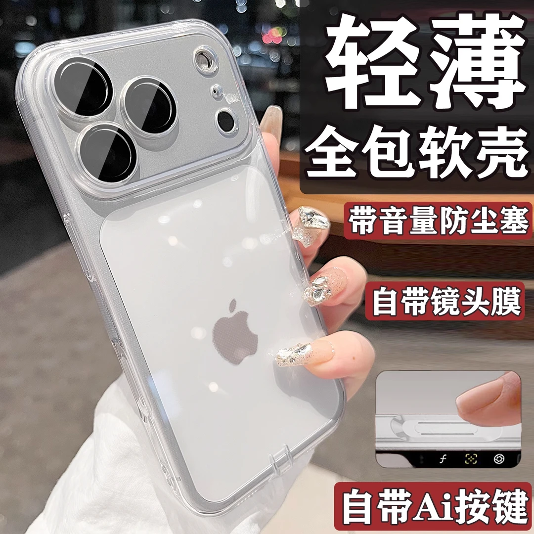 适用苹果17promax手机壳Ai相机按键17pro全包透明17软硅胶Air超薄