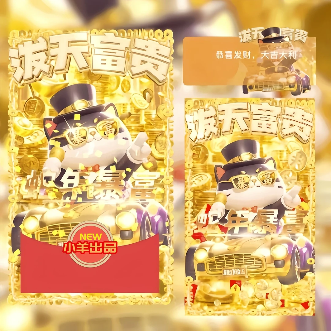 【蛇年暴富猫】vx红苞动态仪式感浪漫告白封面皮肤 游戏通用