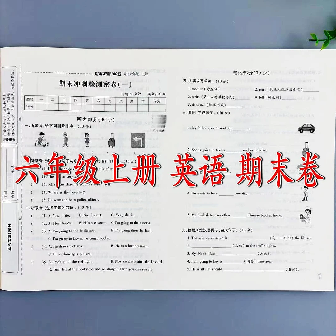 期末卷六年级上册英语期末冲刺100分精选期末试题期末总复习试卷