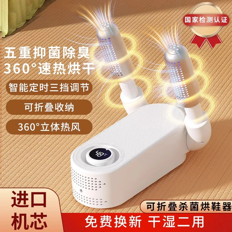 烘鞋器干鞋器除臭杀菌全自动一体机鞋子快速烘干机家用烘干鞋神器