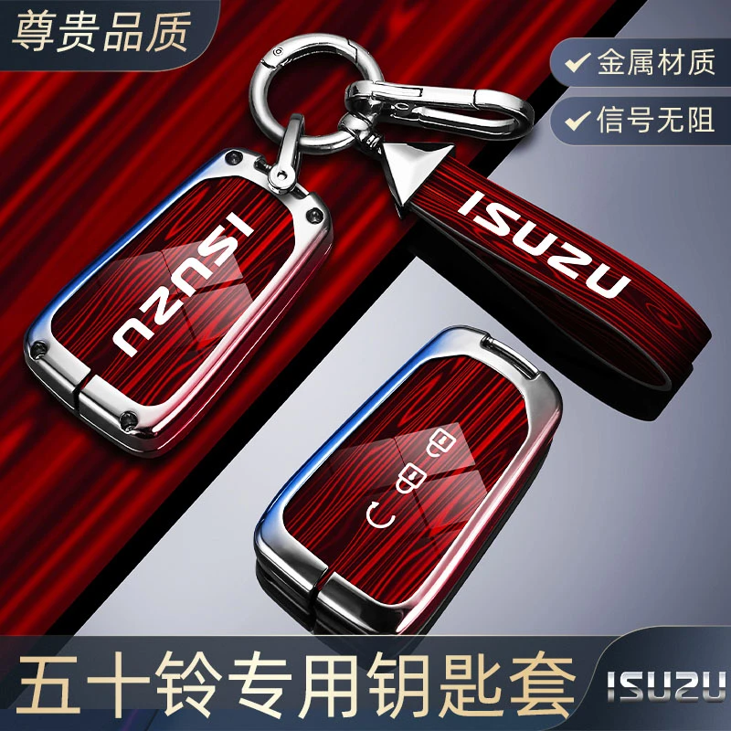 意遇【五十铃】适用于五十铃dmax铃拓瑞迈muX牧游侠皮卡钥匙套扣