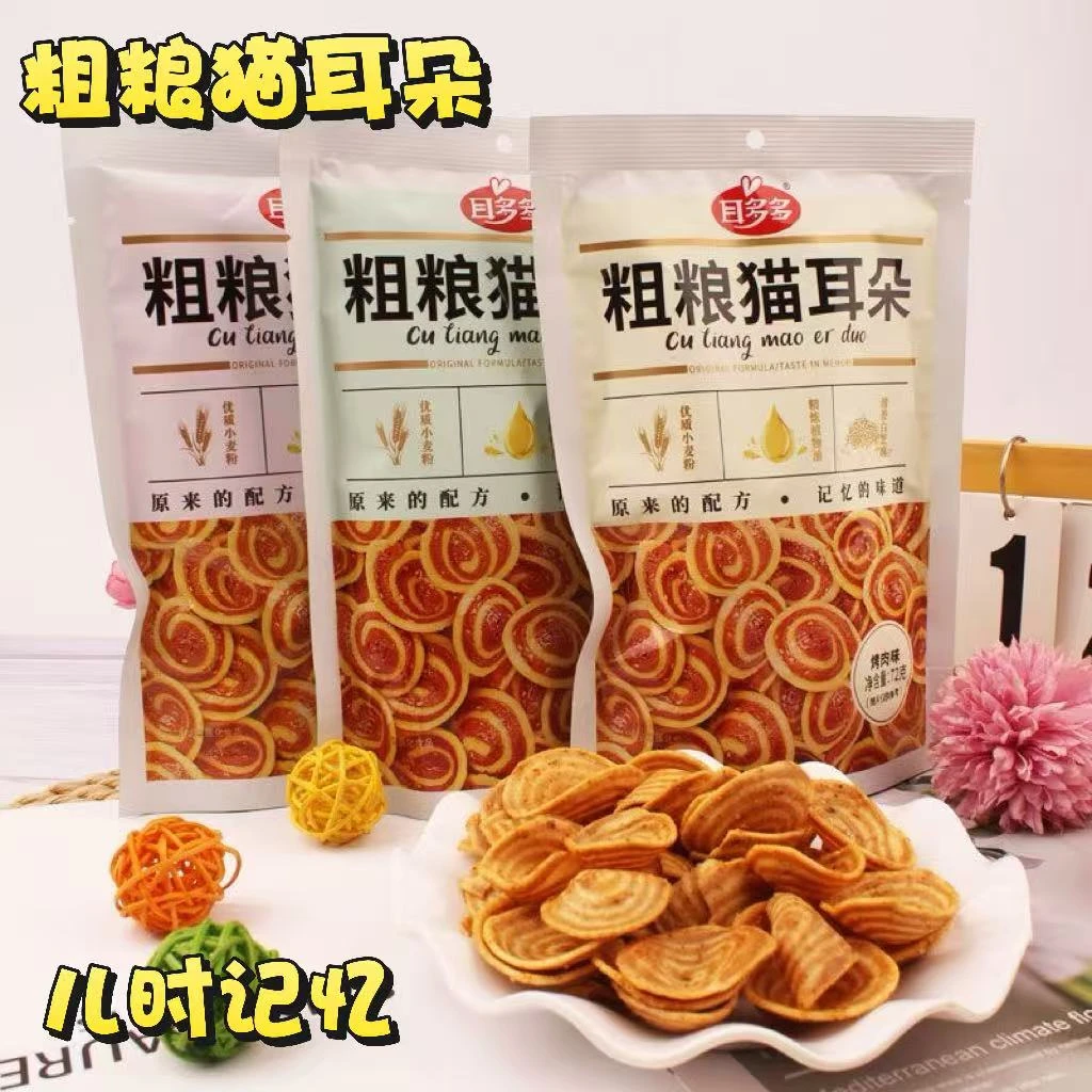 耳多多粗粮猫耳朵大份量膨化食品老式怀旧小吃休闲解馋追剧零食