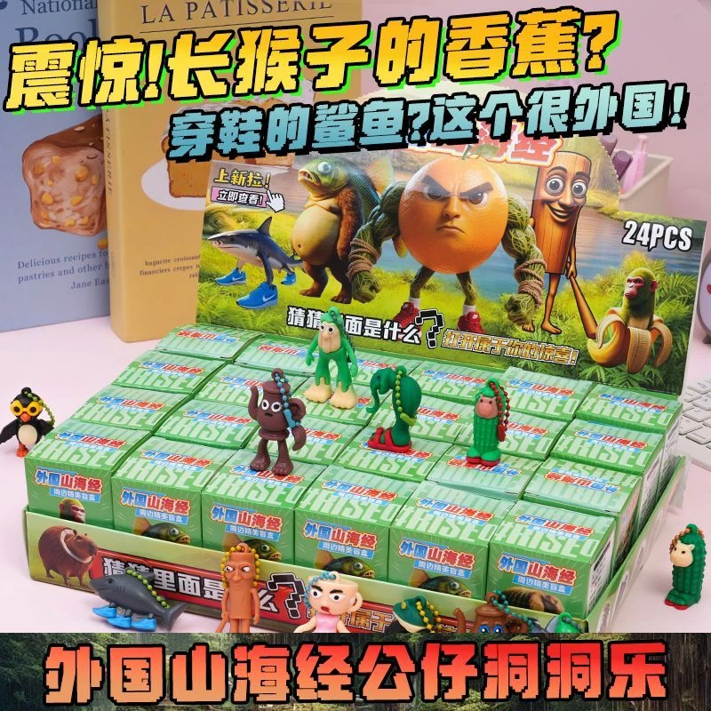 国外【山海经】tungtungsahur24入洞洞惊喜男女孩六一儿童节礼物