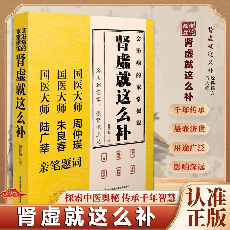 肾虚就这么补  一本面向肾虚人群的补肾全方位食疗书籍