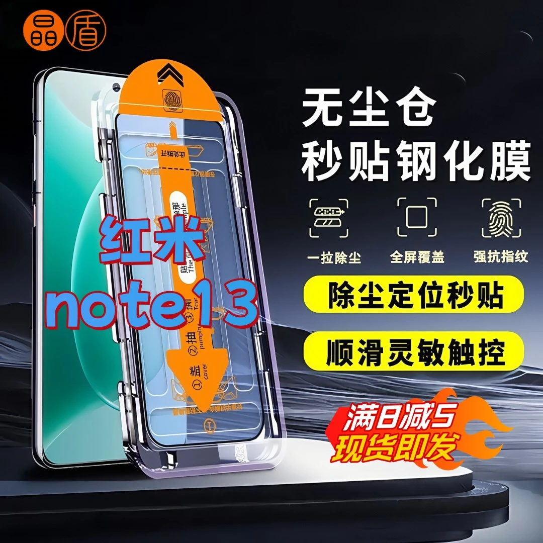 适用红米note13无尘舱钢化膜高清全屏覆盖防爆手机膜防窥膜保护膜