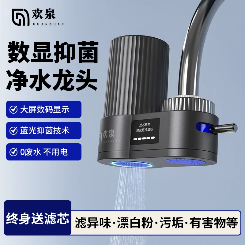 欢泉净水器过滤器家用厨房直饮过滤器水龙头过滤净水器自来水超滤