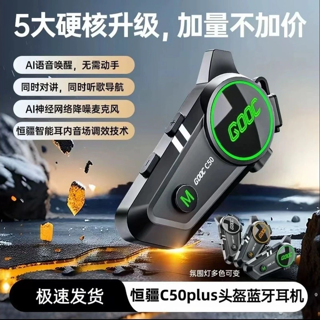 恒疆C50 头盔蓝牙耳机重低音摩托车全盔半盔骑行专用防水多人对讲
