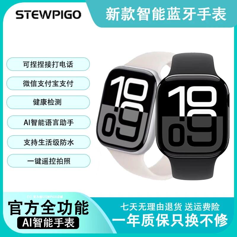 STEWPIGO Watch新款电话消息提醒多功能高清超薄大屏智能蓝牙手表
