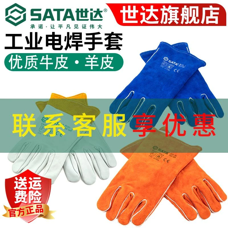 Sata/世达电焊手套焊接牛羊皮耐磨防滑透气劳保工具隔热焊工防烫