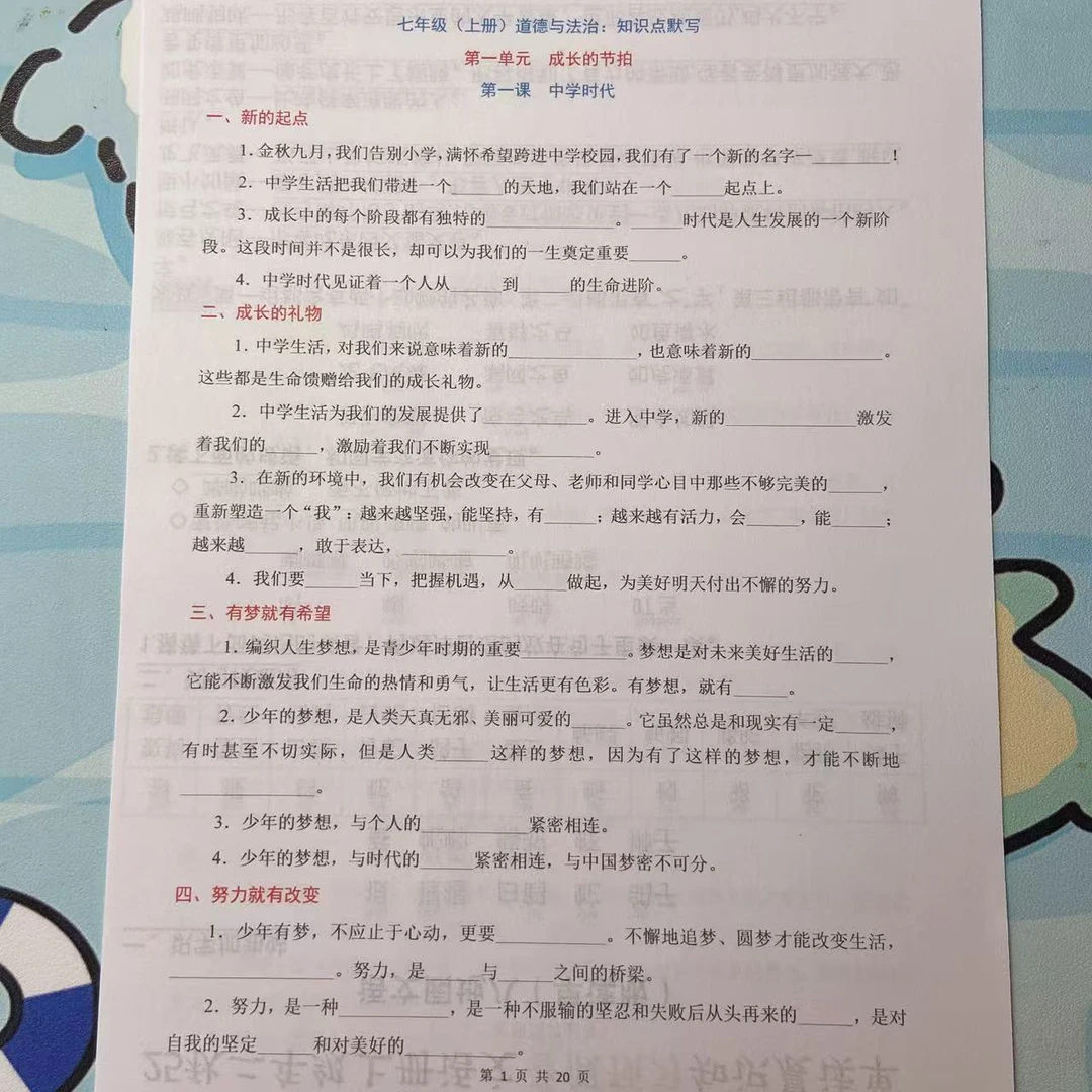 2025新版七年级上册初一上册道法道德与法治知识点默写+答案
