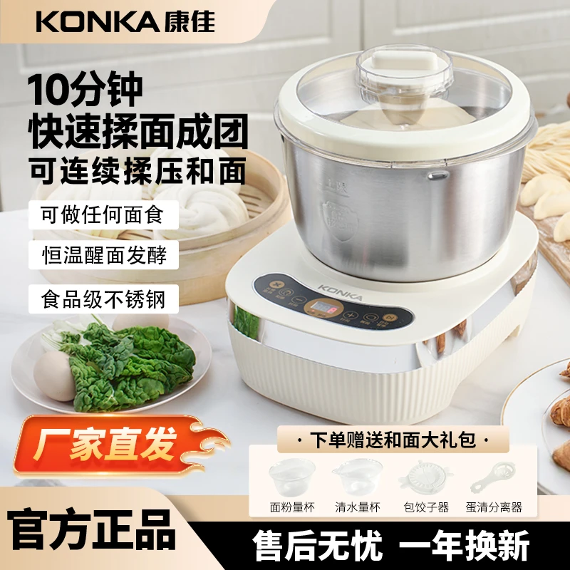 康佳家用和面机家用揉面机全自动厨师机搅面发面活面发酵一体机