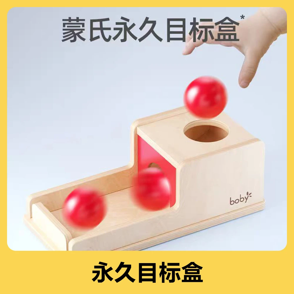 【6-12个月】永久目标盒子