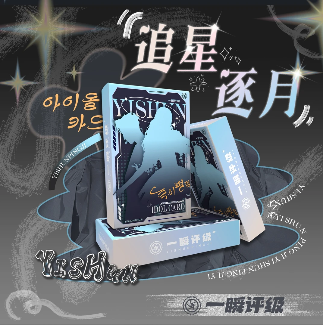 【一瞬评级追星逐月系列卡牌】一瞬追星签名礼盒主题盒（代拆，拆盒）
